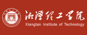湘潭理工学院