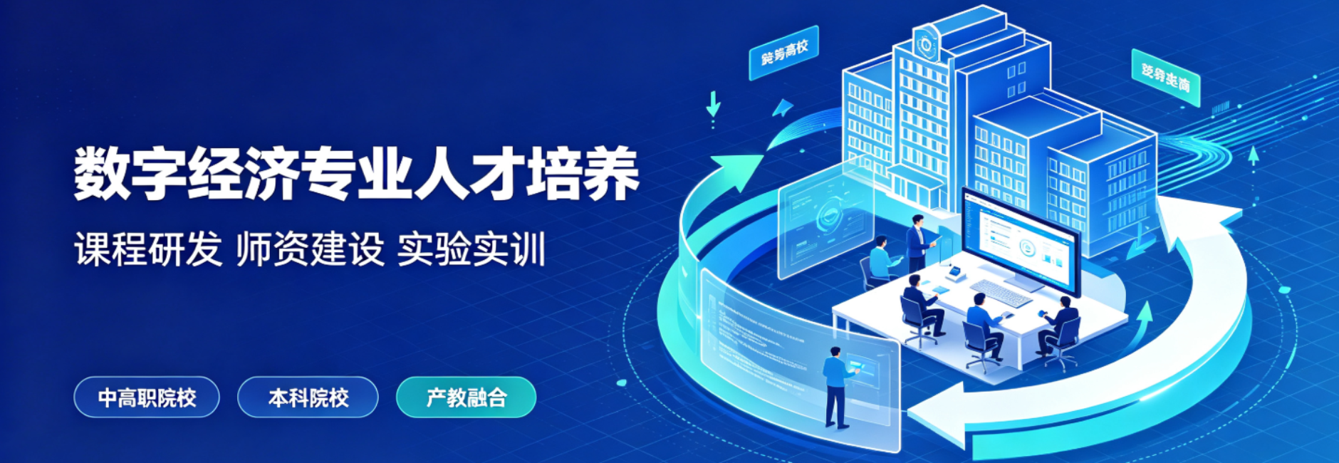 数字经济专业人才培养