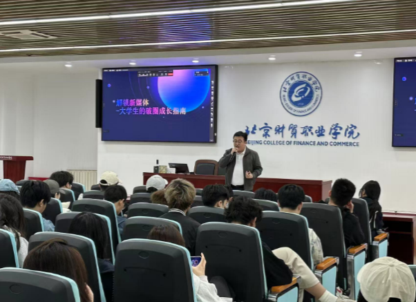 2026年度北京财贸学院电商主播培训